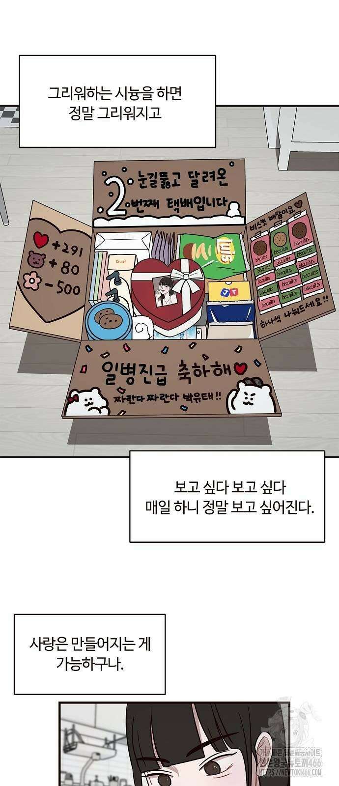 정신 차려, 전승연 15화 2