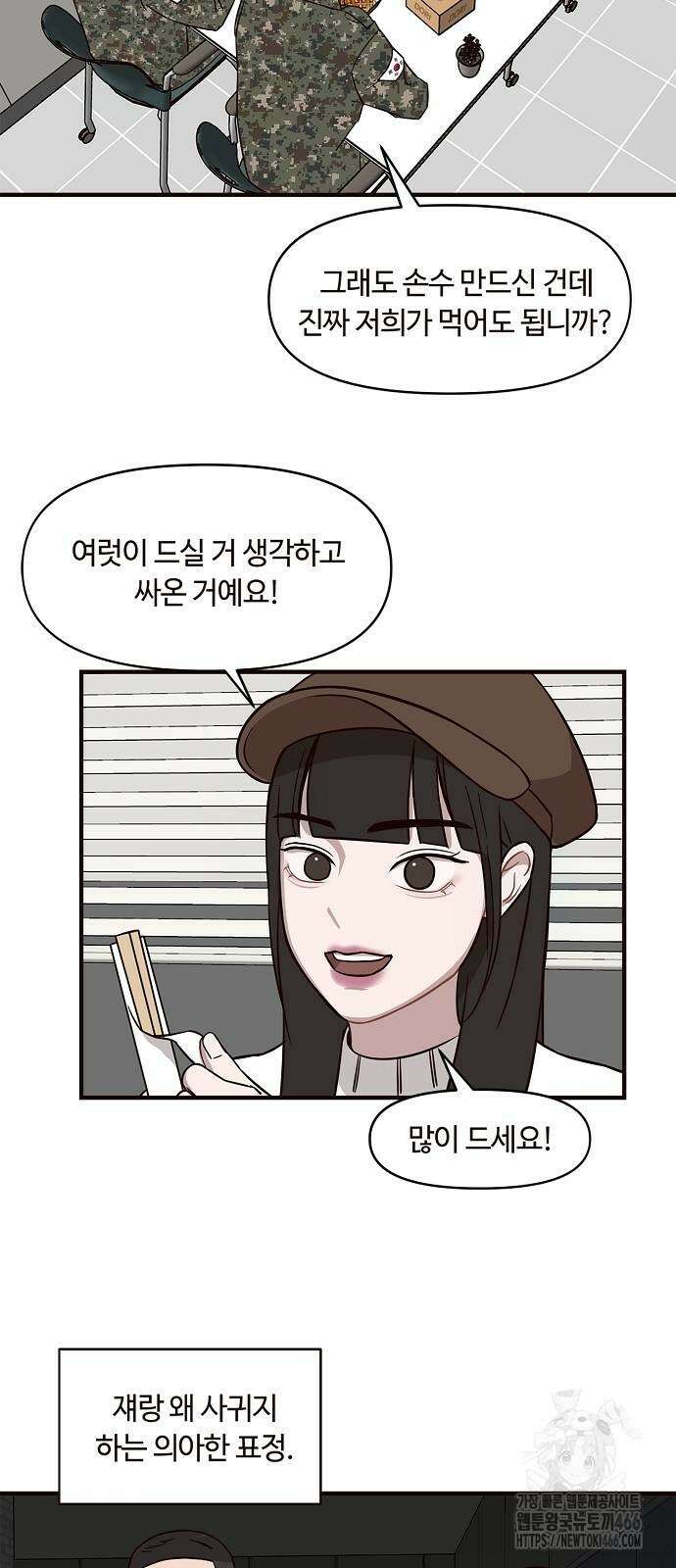 정신 차려, 전승연 15화 8