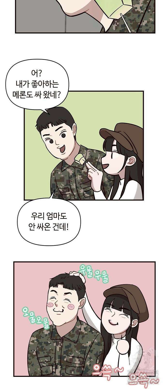 정신 차려, 전승연 15화 10