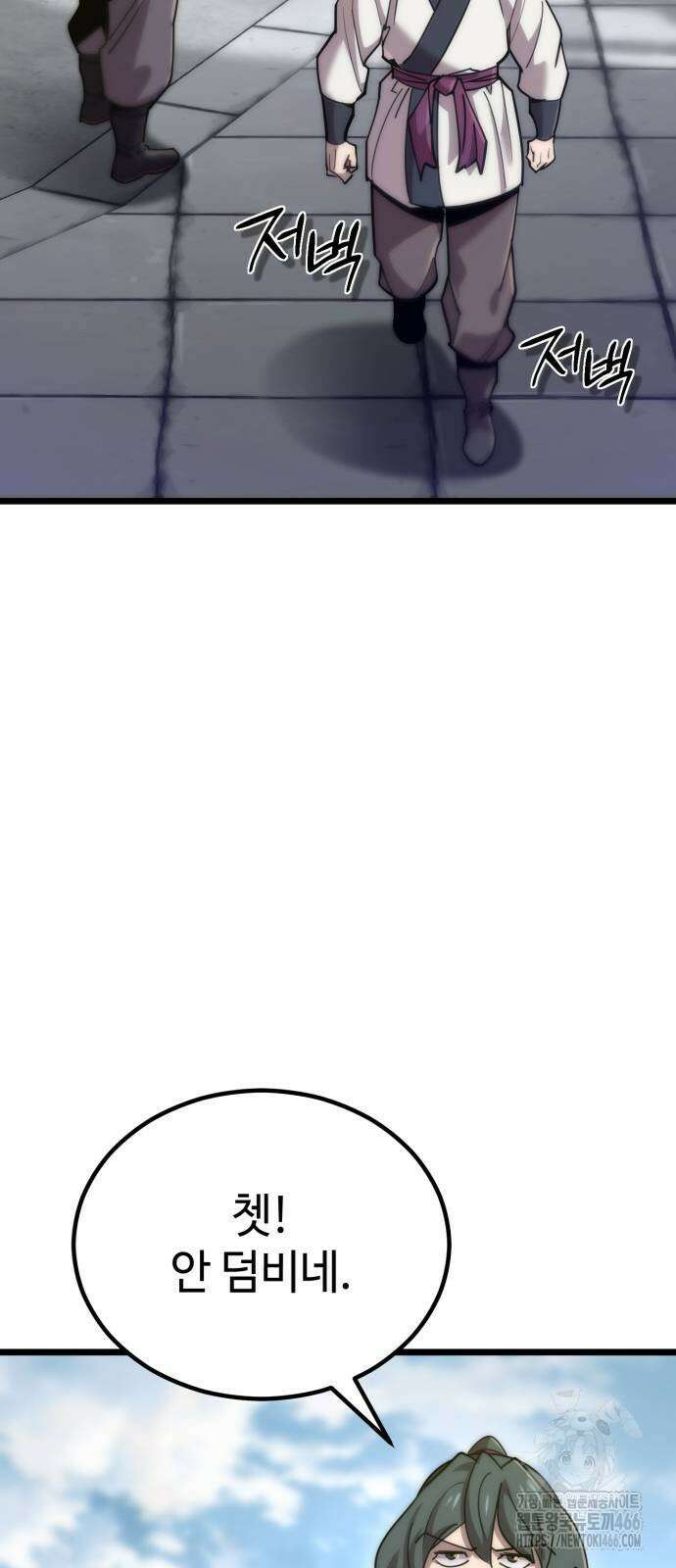 사부님들이 구독 중 17화 6