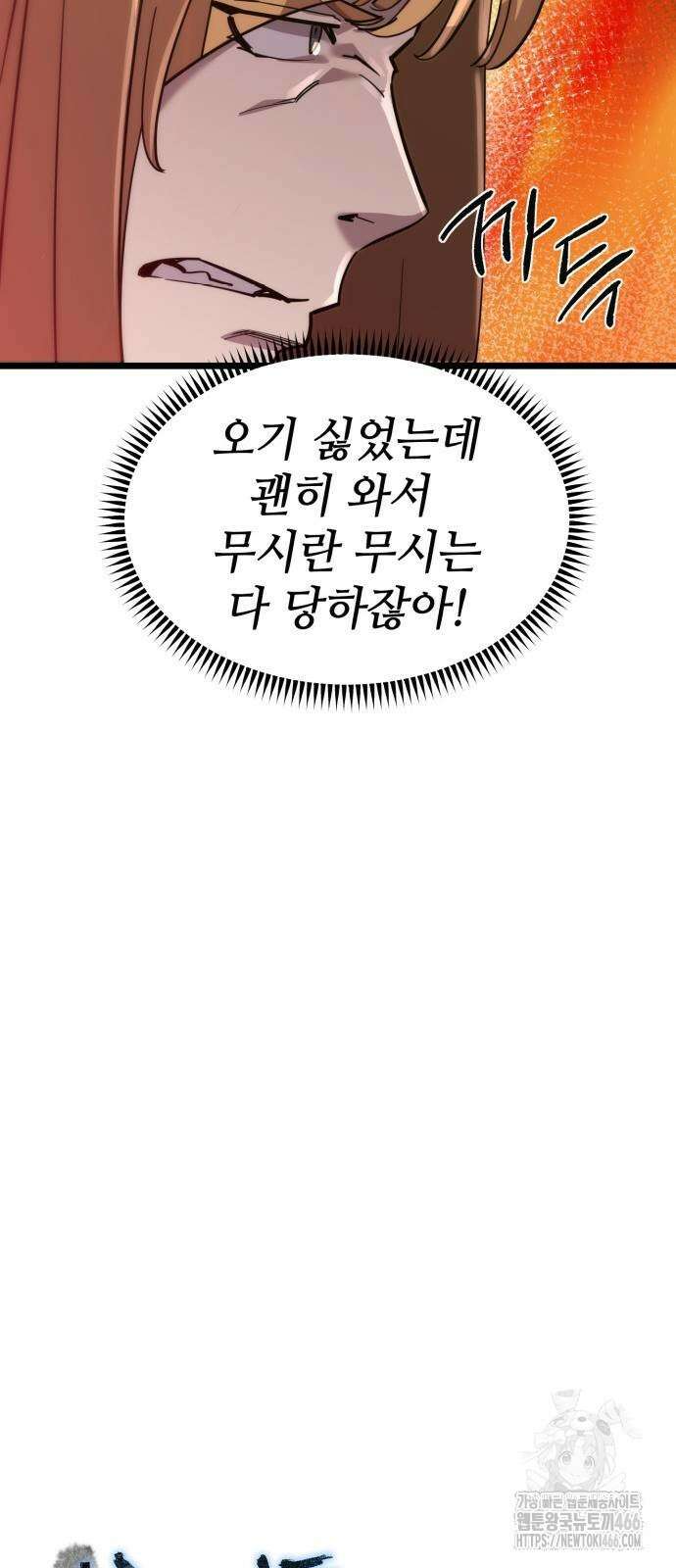 사부님들이 구독 중 17화 10