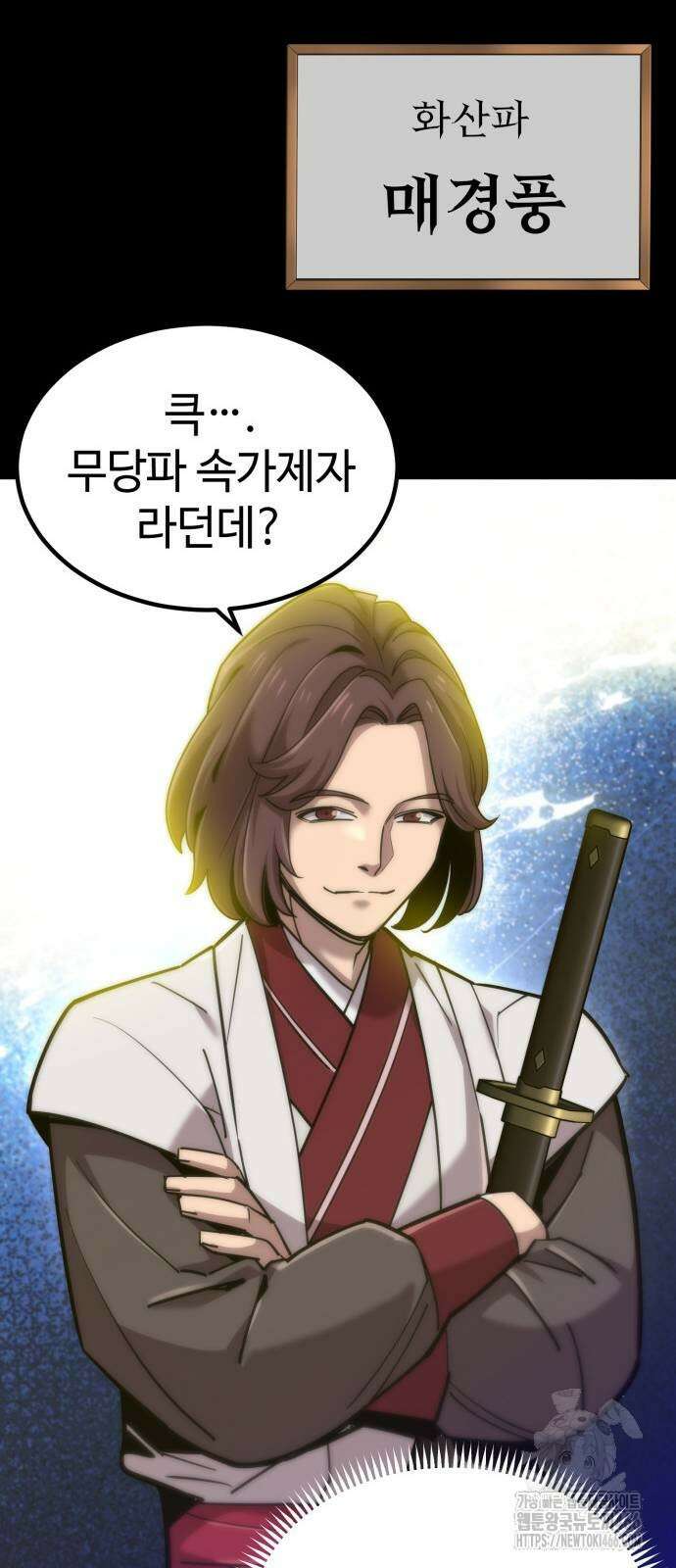 사부님들이 구독 중 17화 14