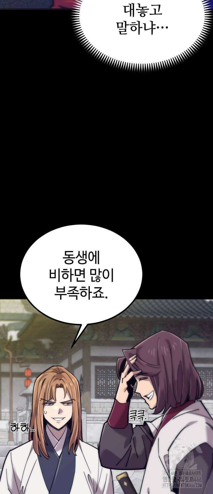 사부님들이 구독 중 17화 15