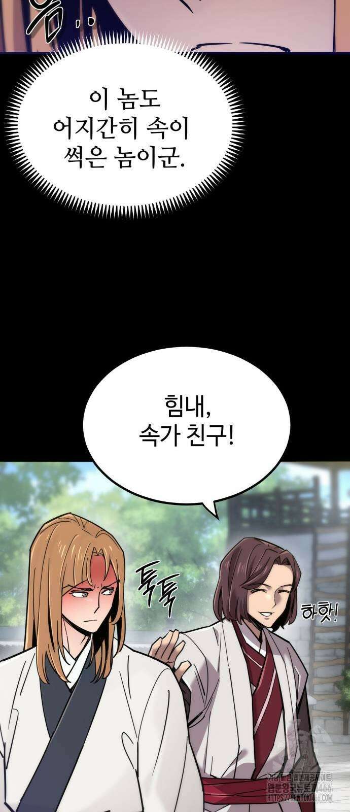 사부님들이 구독 중 17화 18