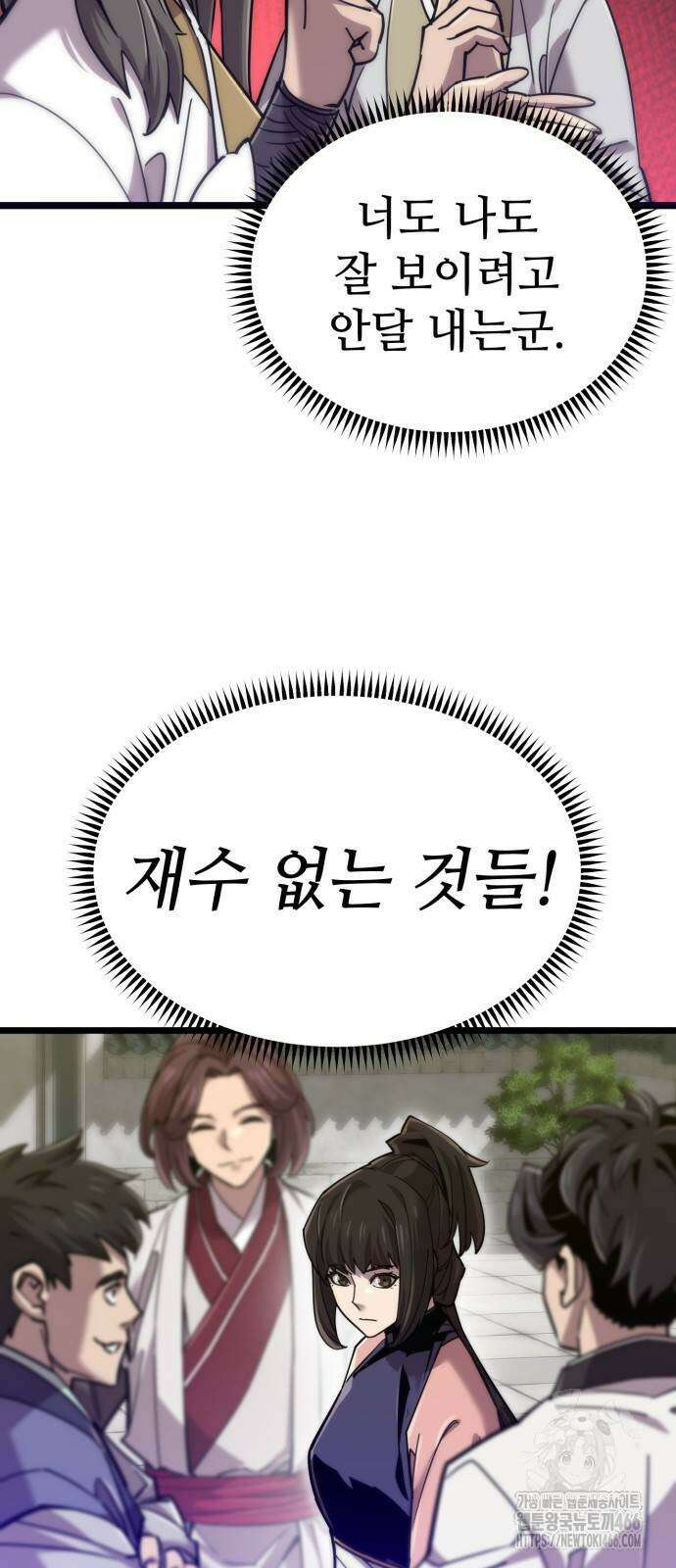 사부님들이 구독 중 17화 29