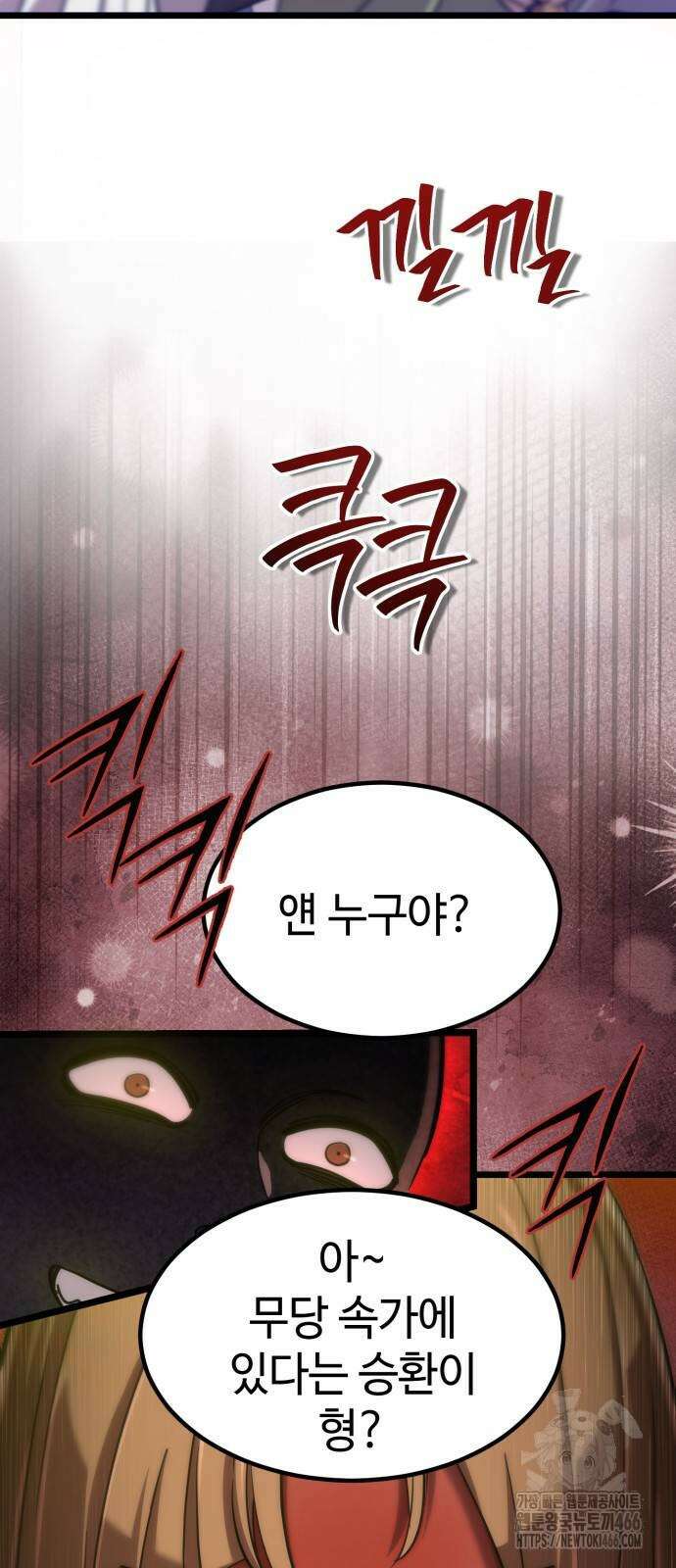사부님들이 구독 중 17화 33