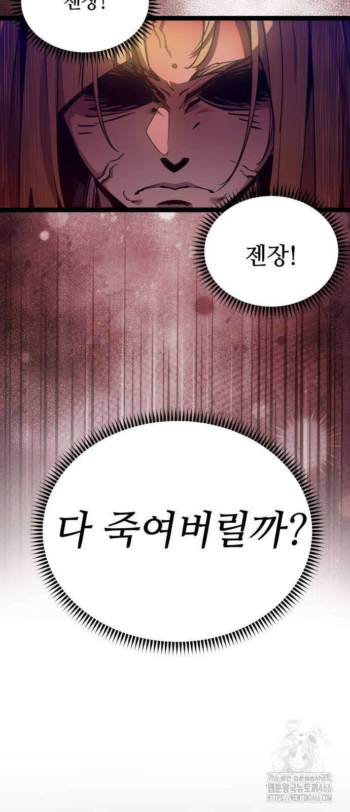 사부님들이 구독 중 17화 36