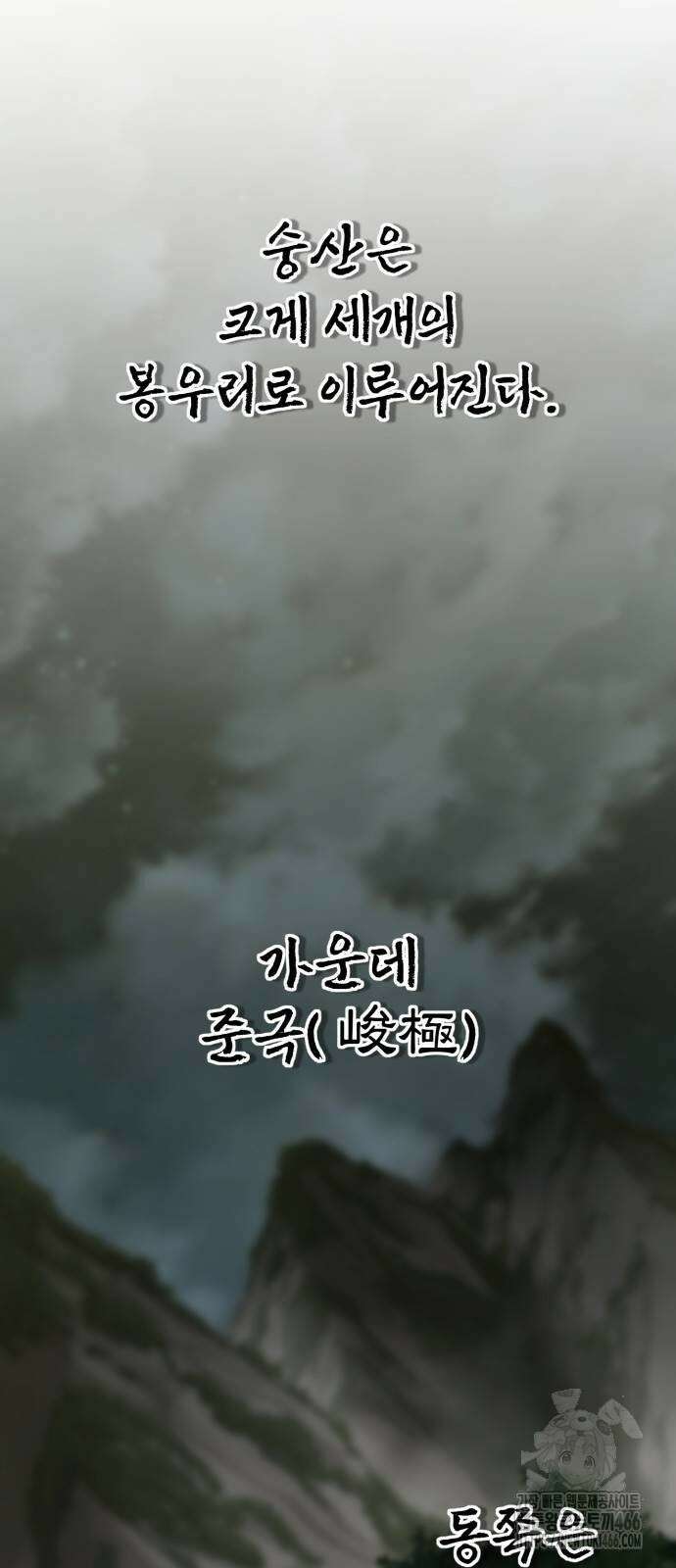 사부님들이 구독 중 17화 37