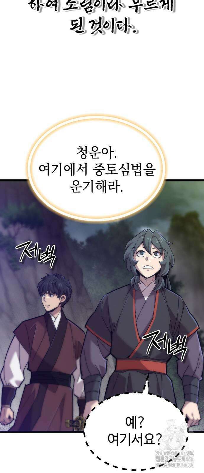 사부님들이 구독 중 17화 39