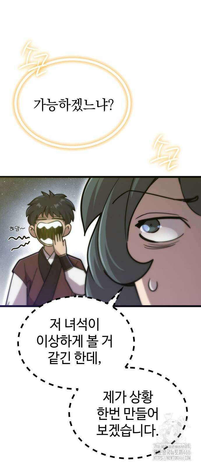 사부님들이 구독 중 17화 40