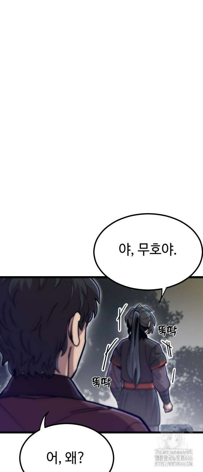 사부님들이 구독 중 17화 41