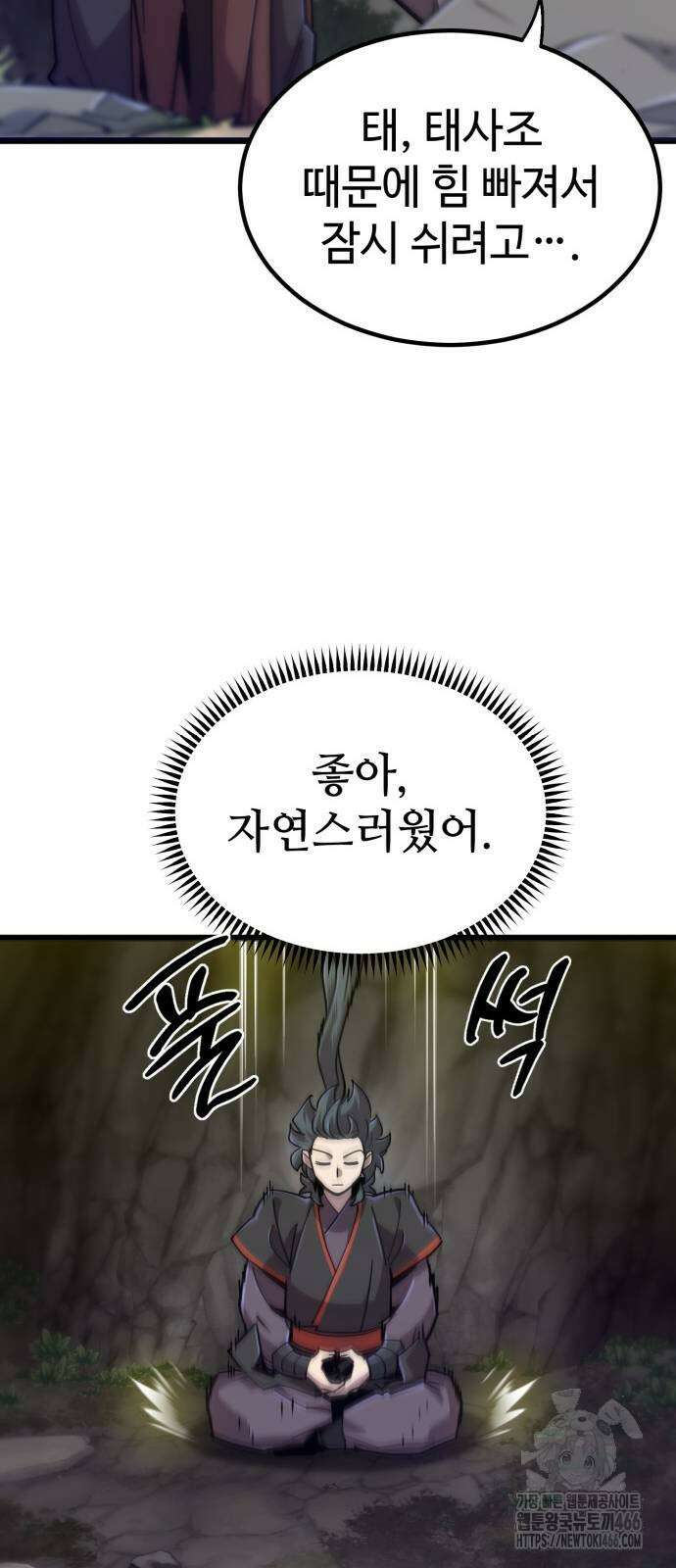 사부님들이 구독 중 17화 43