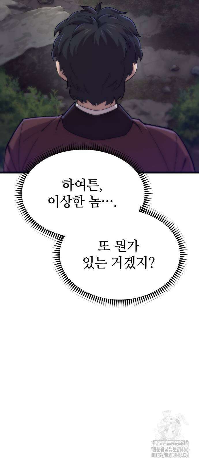 사부님들이 구독 중 17화 44