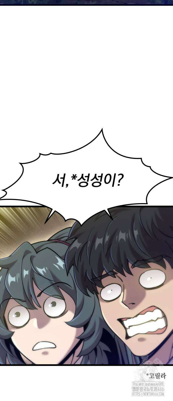 사부님들이 구독 중 17화 60
