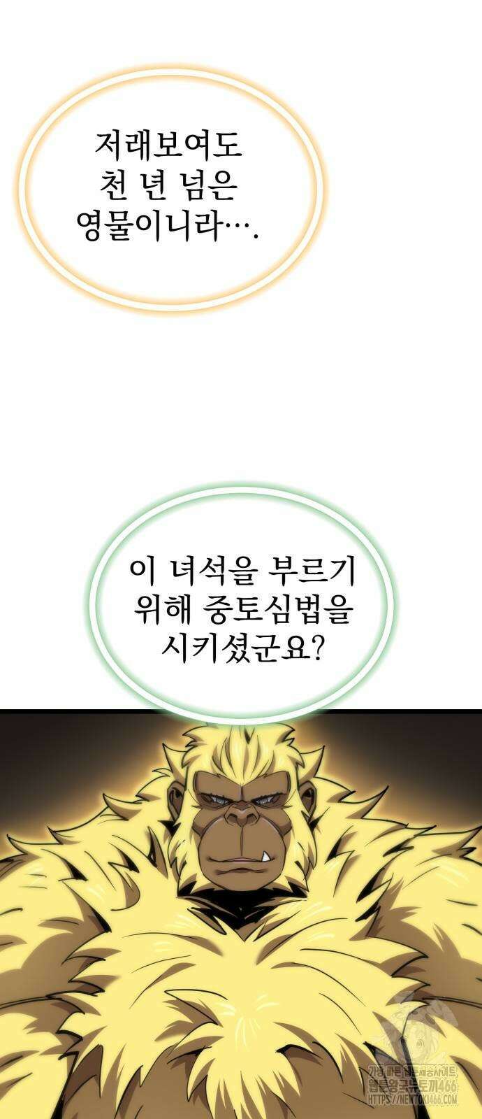 사부님들이 구독 중 17화 64