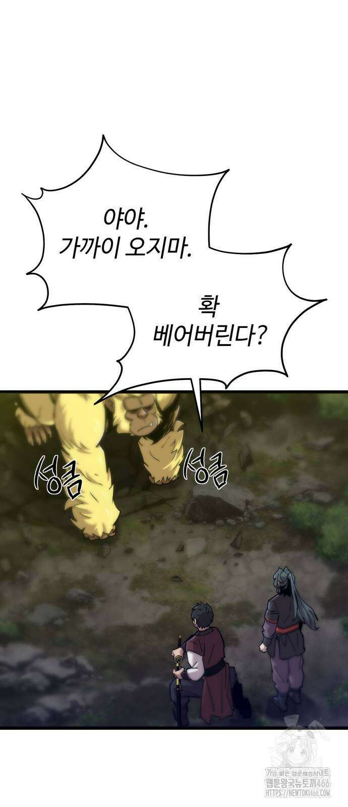 사부님들이 구독 중 17화 66