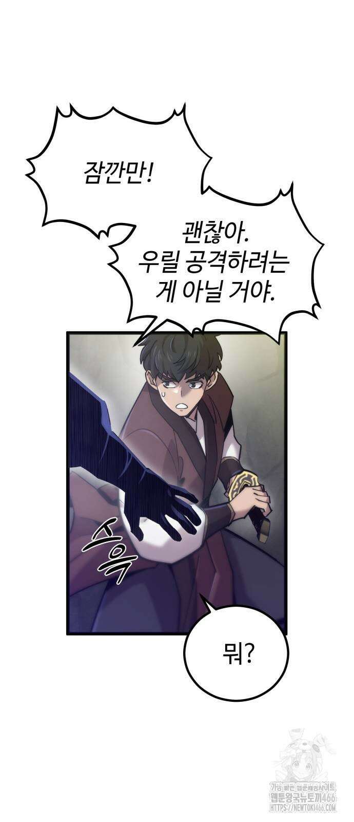 사부님들이 구독 중 17화 67