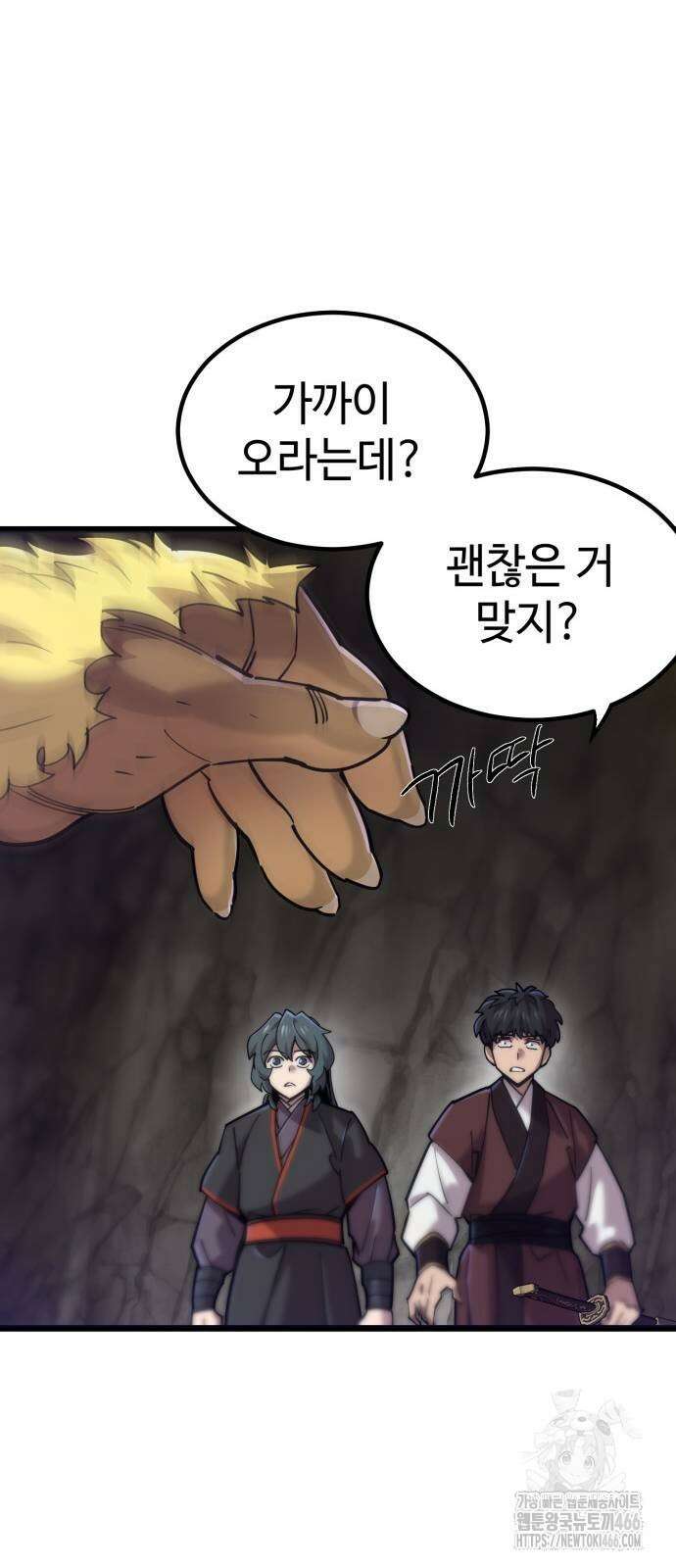 사부님들이 구독 중 17화 68