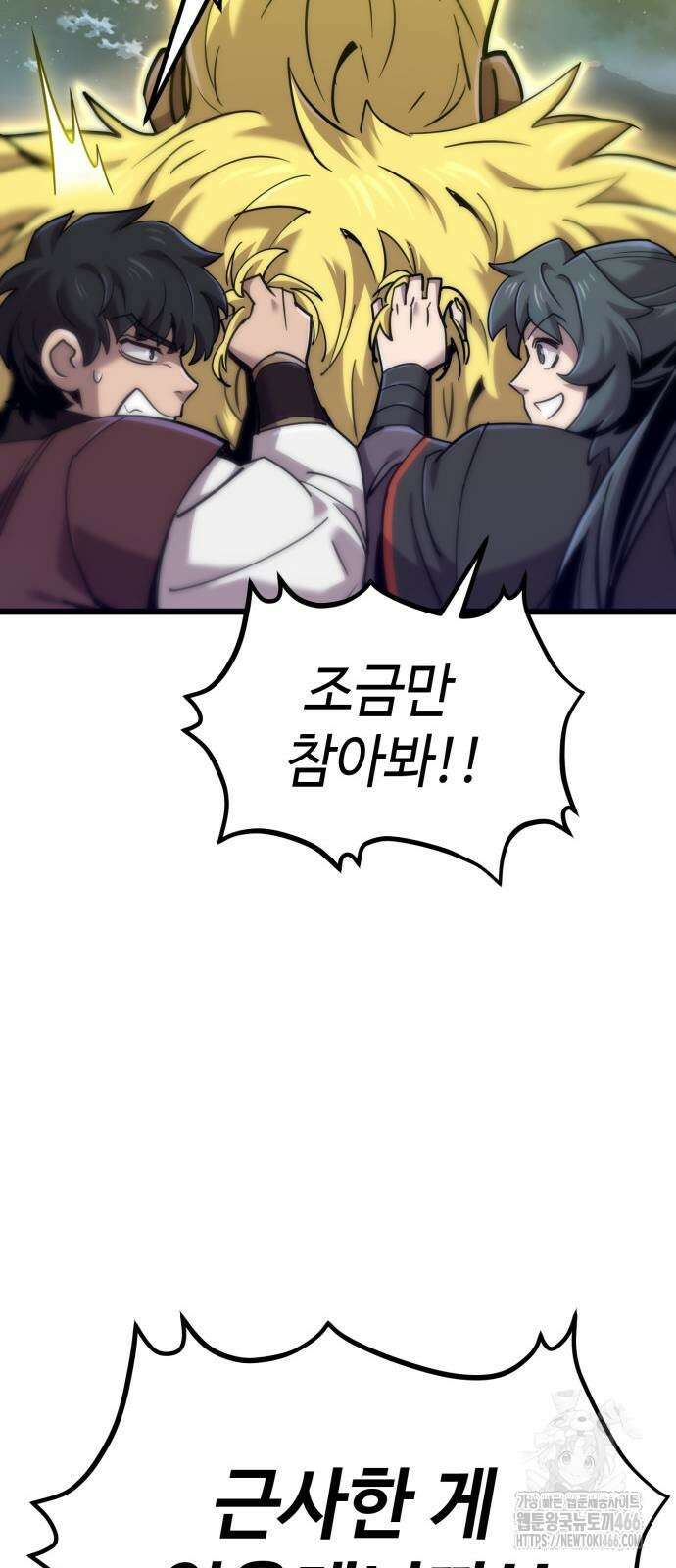 사부님들이 구독 중 17화 82