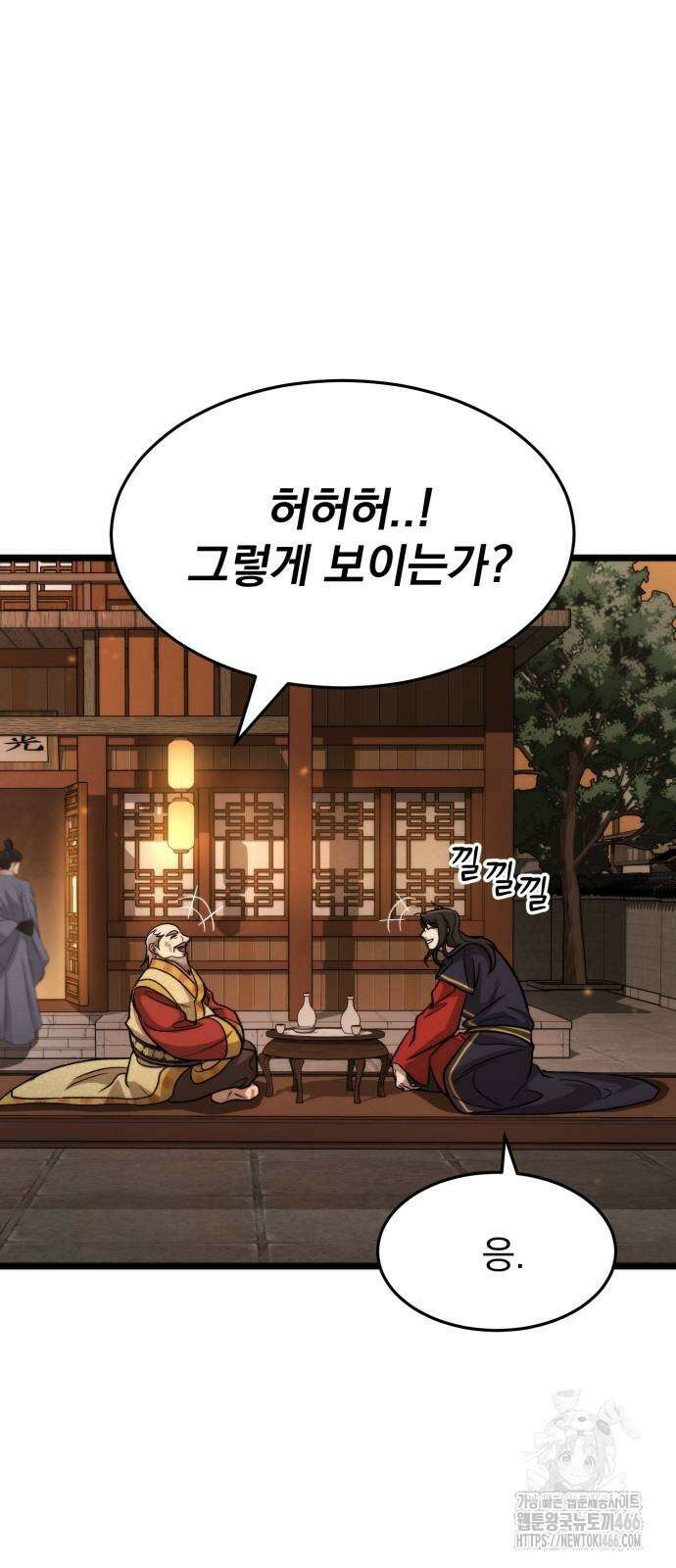 신개방문 41화 6