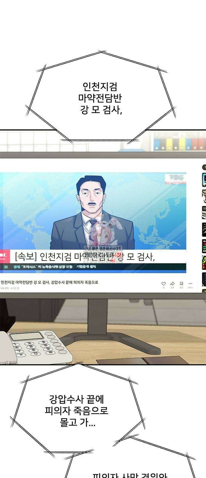 검사가 법을 모름 56화 1
