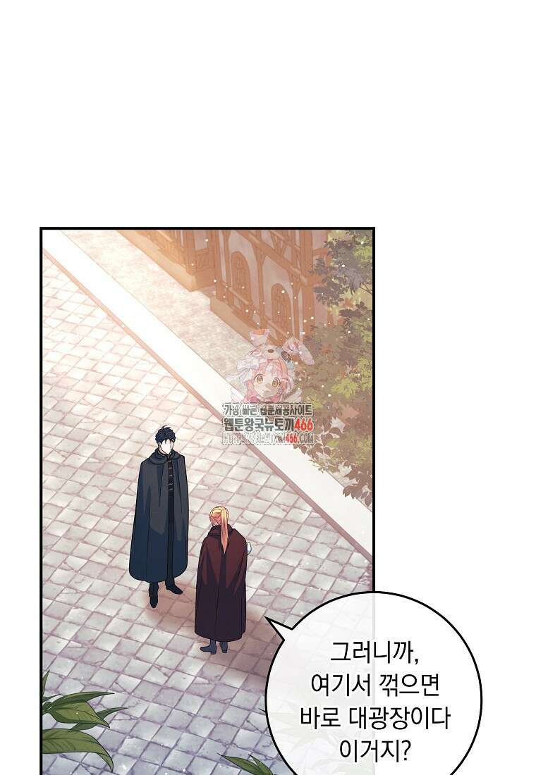 내 공작님은 안 죽어! 52화 1
