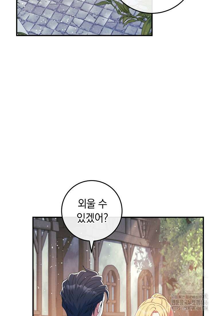 내 공작님은 안 죽어! 52화 2