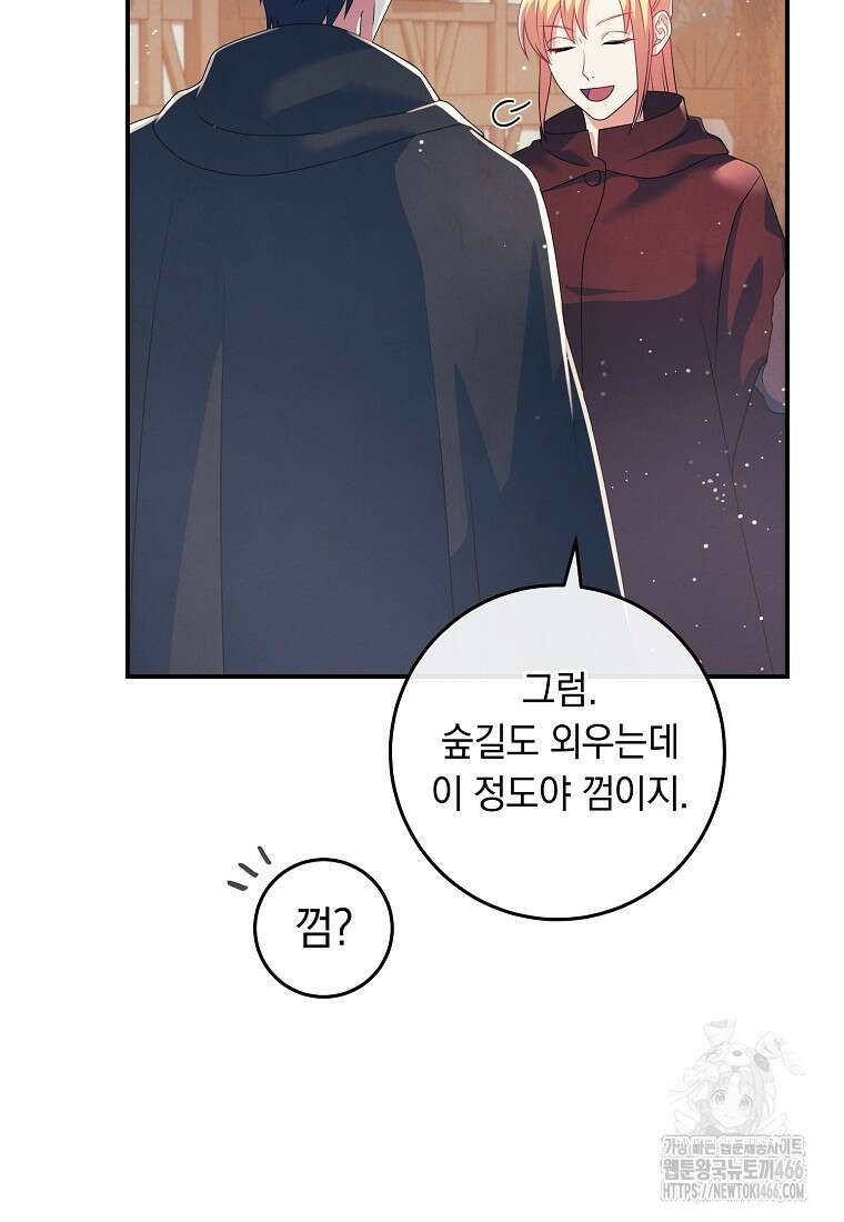 내 공작님은 안 죽어! 52화 3