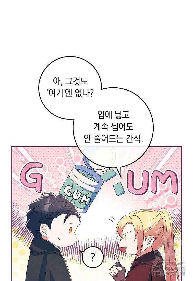 내 공작님은 안 죽어! 52화 4