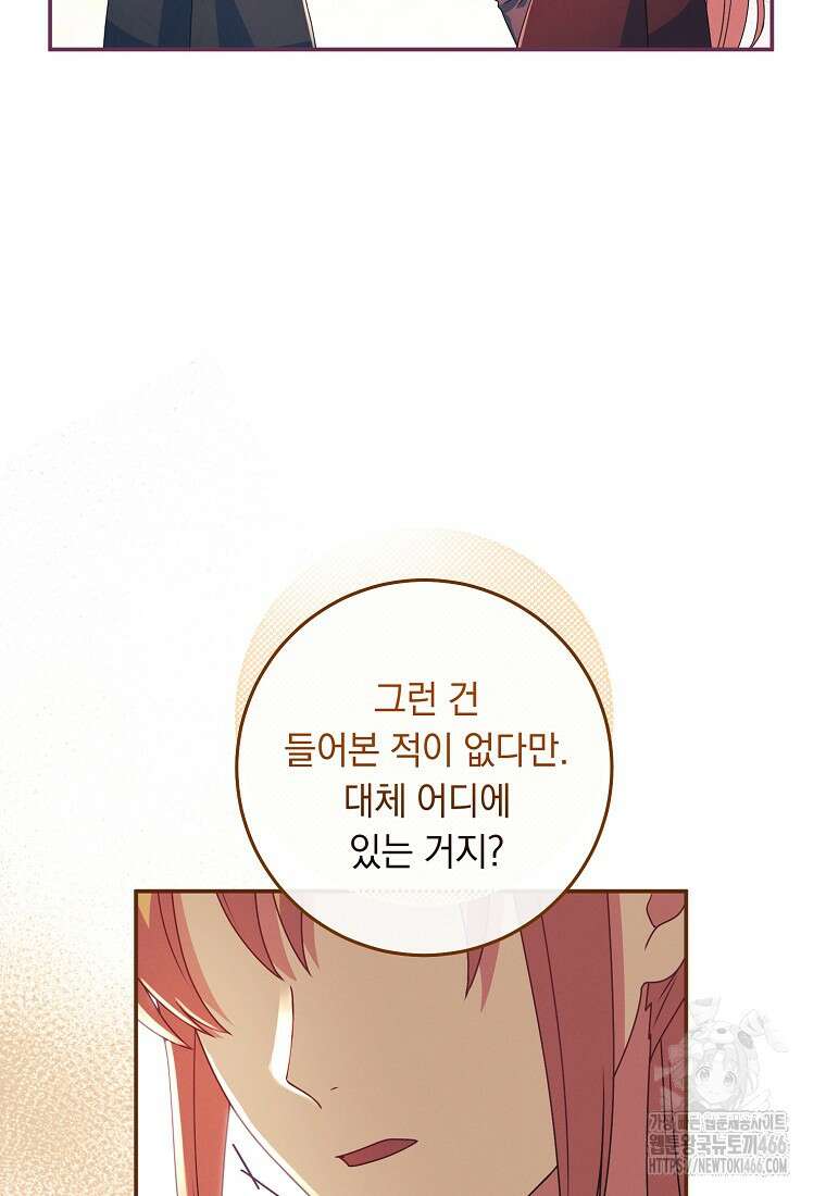 내 공작님은 안 죽어! 52화 5