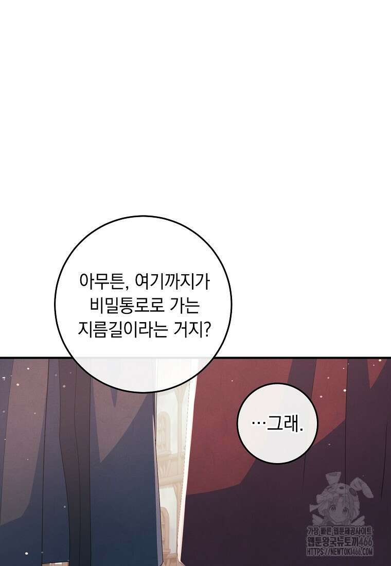 내 공작님은 안 죽어! 52화 9