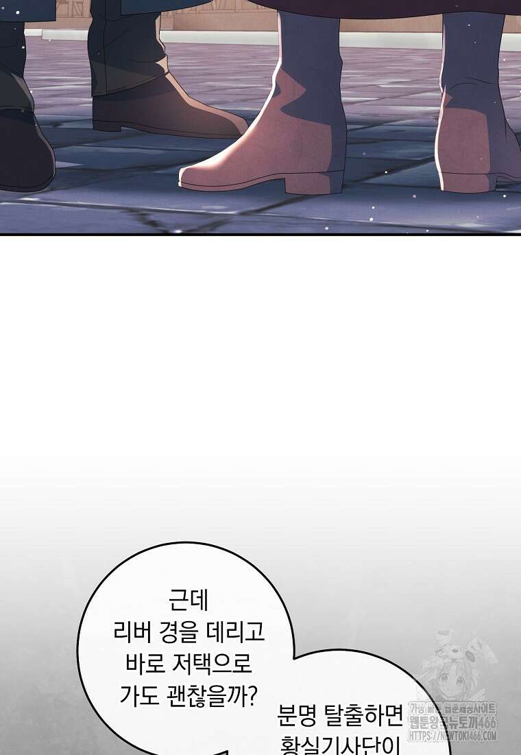 내 공작님은 안 죽어! 52화 10