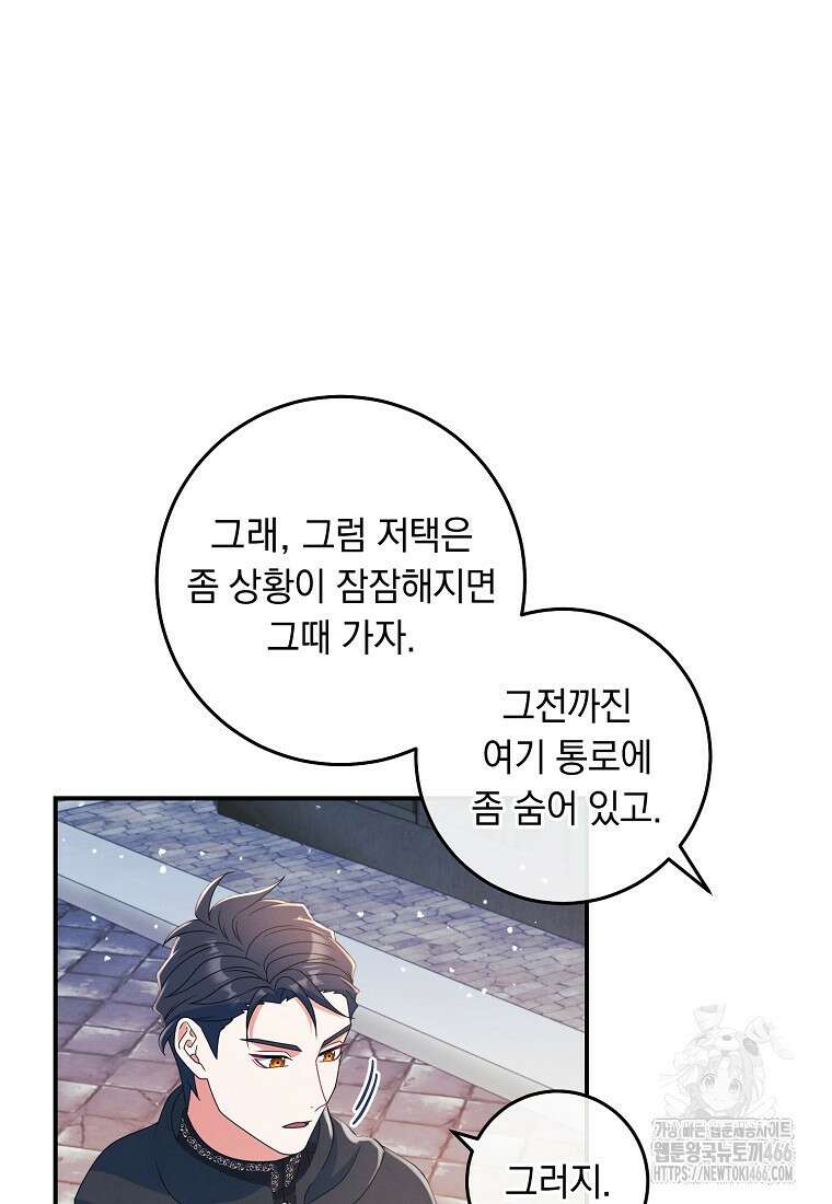 내 공작님은 안 죽어! 52화 14