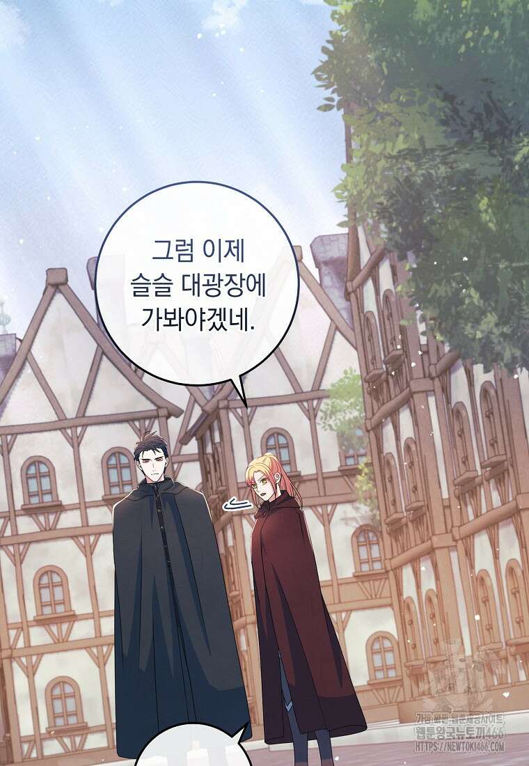 내 공작님은 안 죽어! 52화 16
