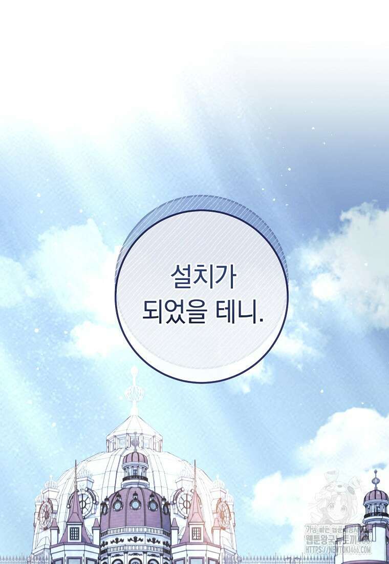 내 공작님은 안 죽어! 52화 18