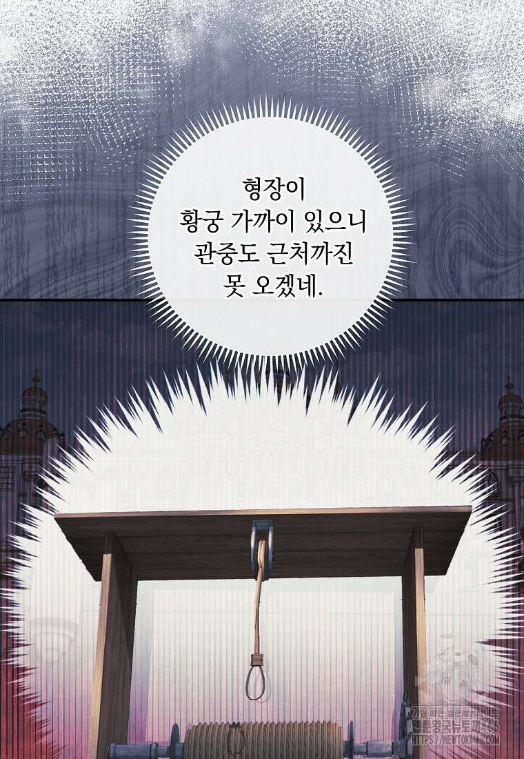 내 공작님은 안 죽어! 52화 22