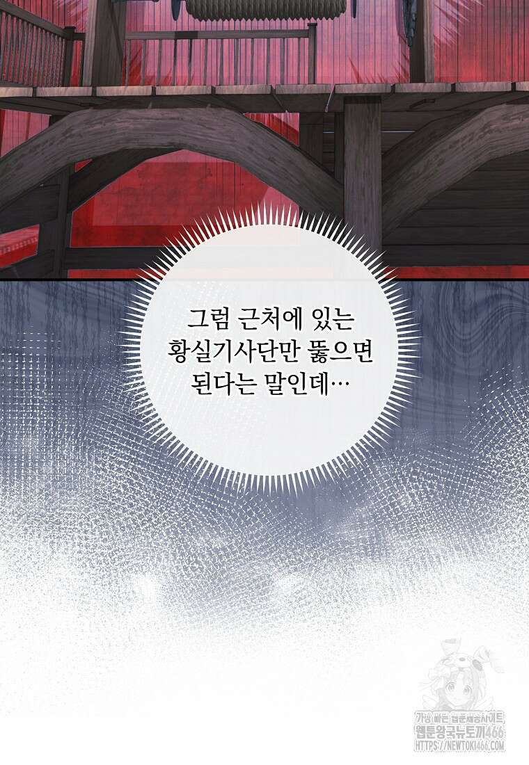 내 공작님은 안 죽어! 52화 23
