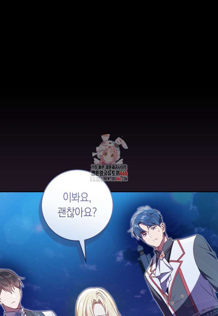 오늘부터 공작가는 내가 접수한다 72화 1