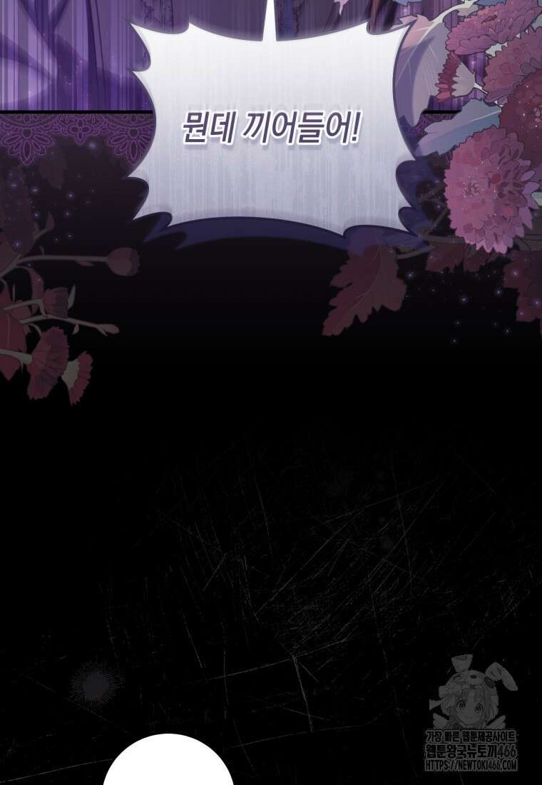 오늘부터 공작가는 내가 접수한다 72화 4