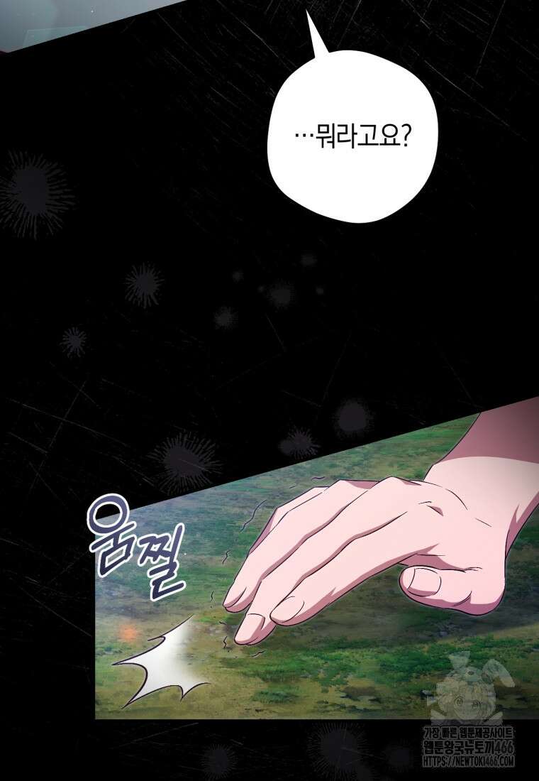 오늘부터 공작가는 내가 접수한다 72화 6