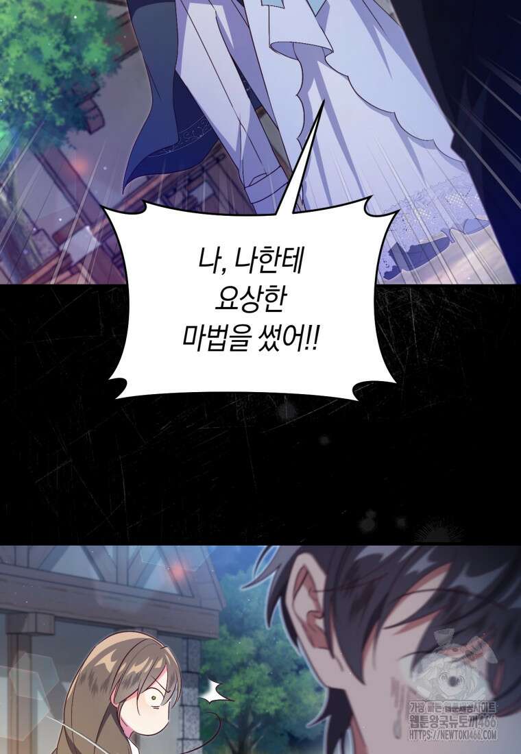 오늘부터 공작가는 내가 접수한다 72화 8