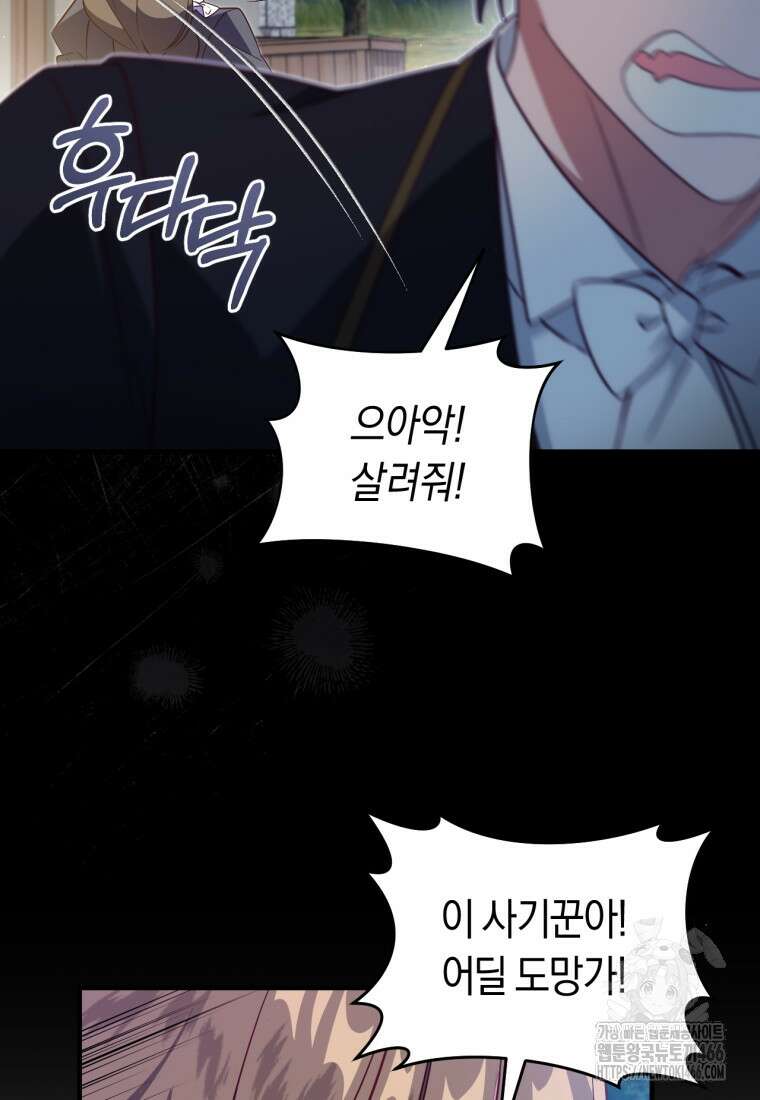 오늘부터 공작가는 내가 접수한다 72화 9