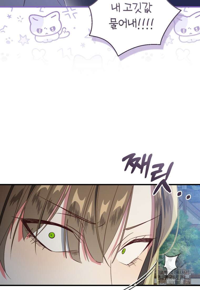 오늘부터 공작가는 내가 접수한다 72화 12