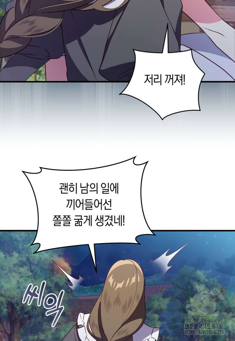오늘부터 공작가는 내가 접수한다 72화 14