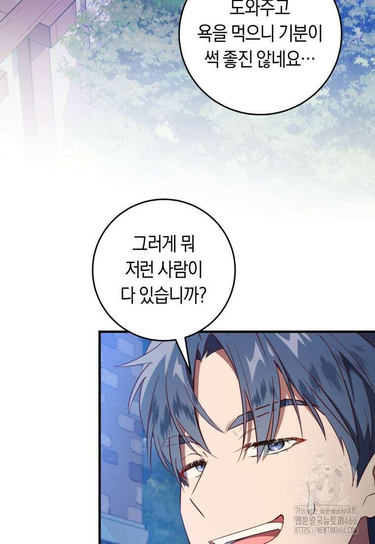 오늘부터 공작가는 내가 접수한다 72화 17
