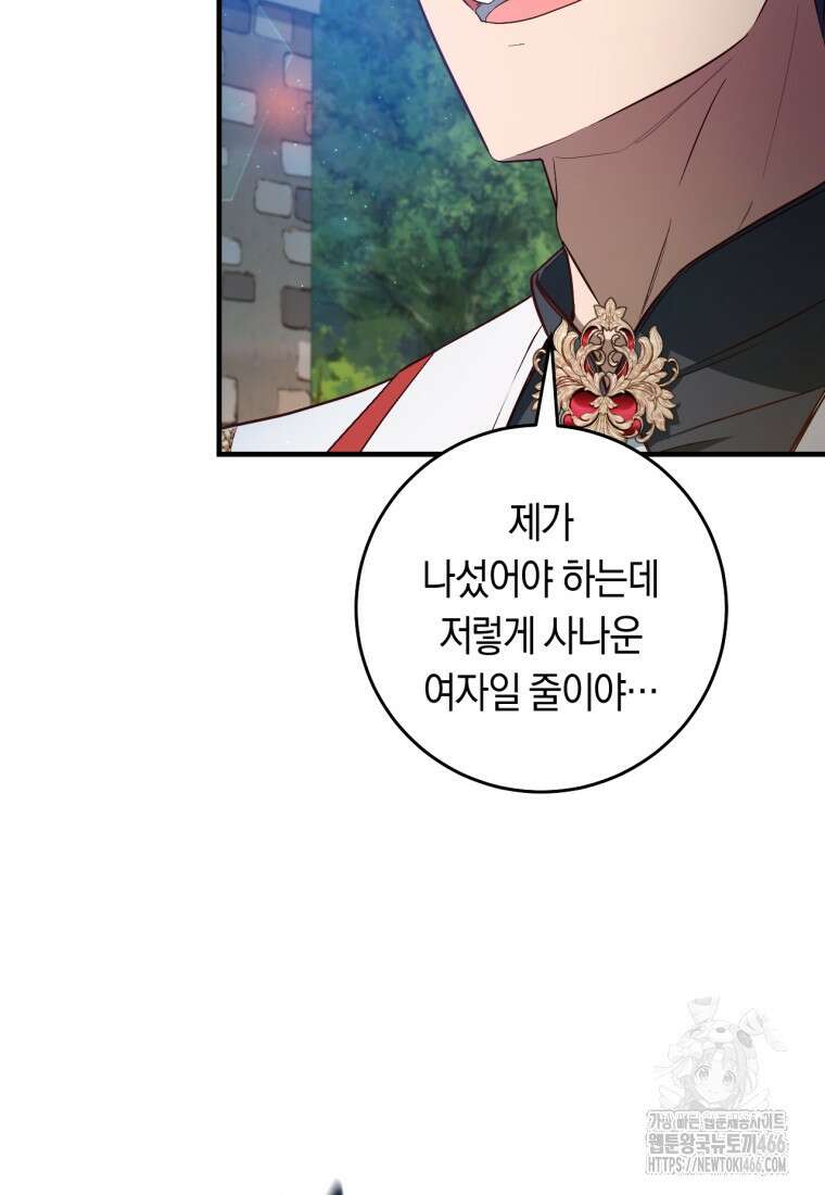오늘부터 공작가는 내가 접수한다 72화 18