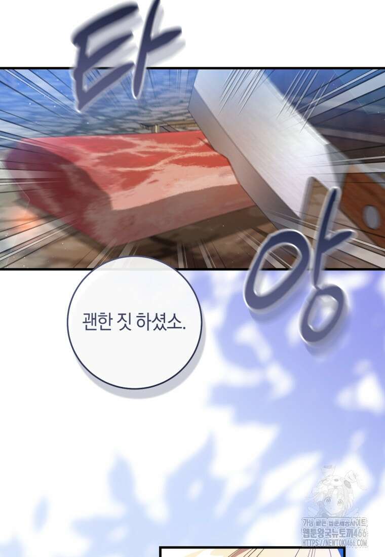 오늘부터 공작가는 내가 접수한다 72화 19