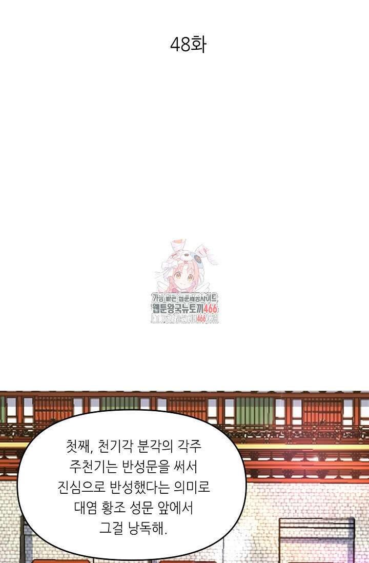 천 년 전 여황제의 남편으로 소환된 최강암살자 48화 1