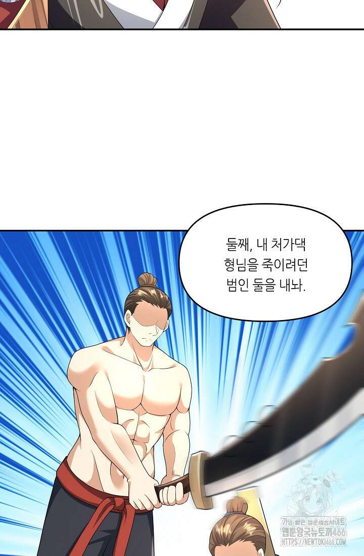 천 년 전 여황제의 남편으로 소환된 최강암살자 48화 3