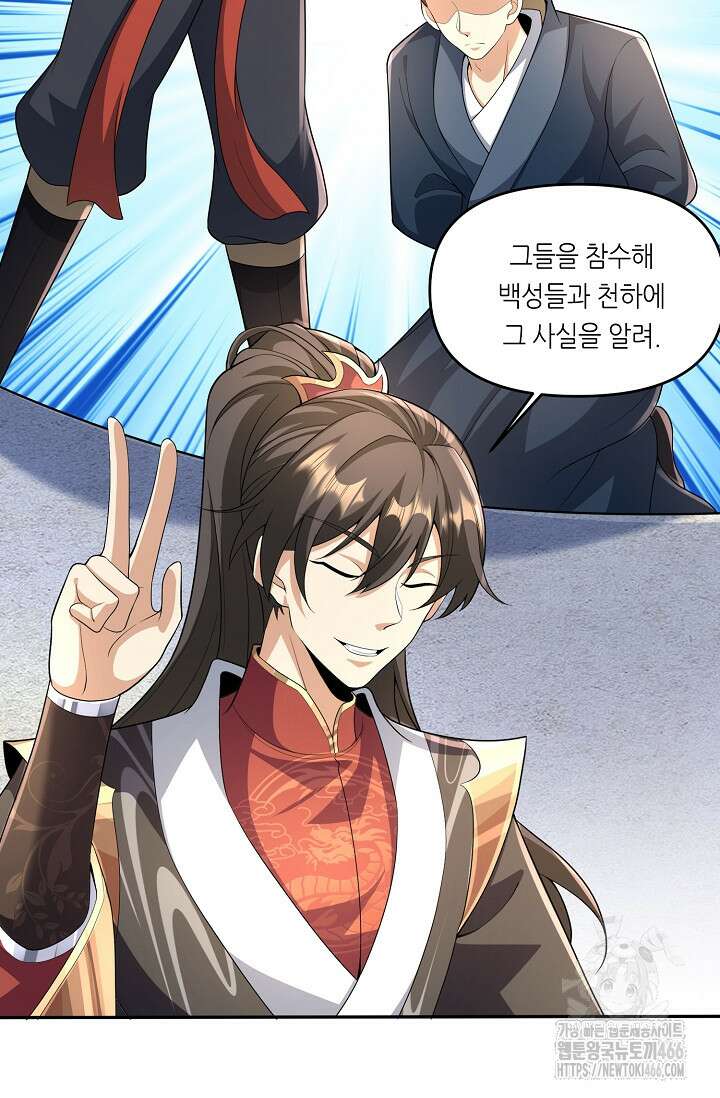 천 년 전 여황제의 남편으로 소환된 최강암살자 48화 4